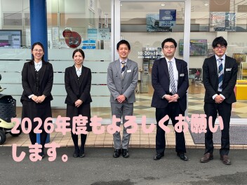 2026年度もよろしくお願いいたします。